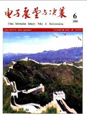 电子展望与决策杂志
